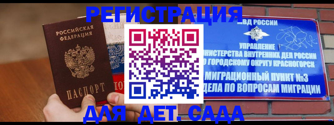 прописка для школы в Шахтах