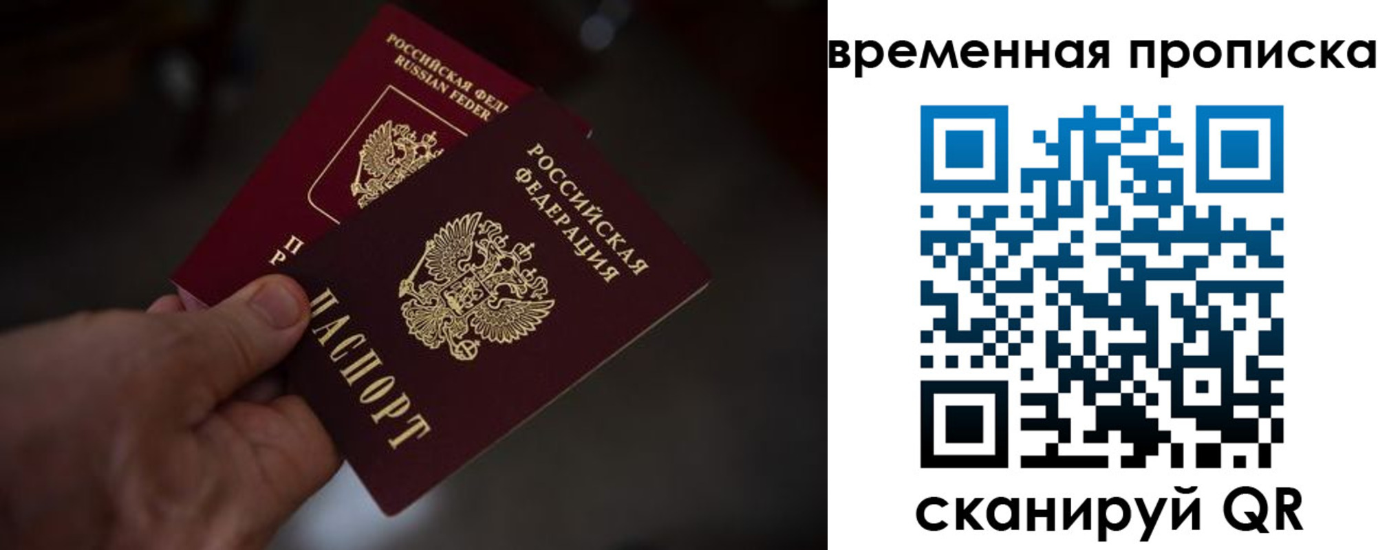 прописка в Шахтах