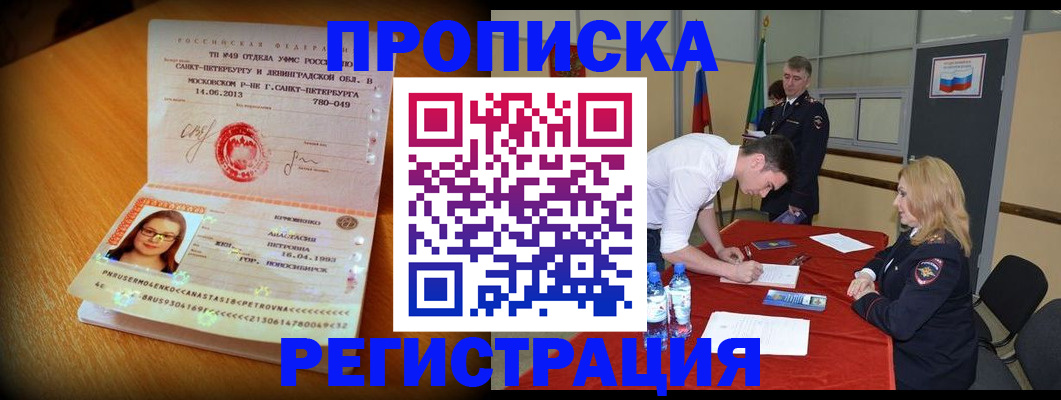 временная регистрация гарантия в Шахтах