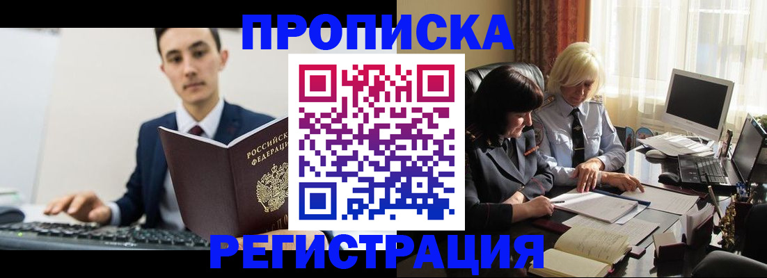 временная регистрация для всех в Шахтах