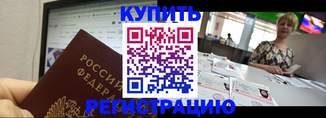 прописка от собственника в Шахтах