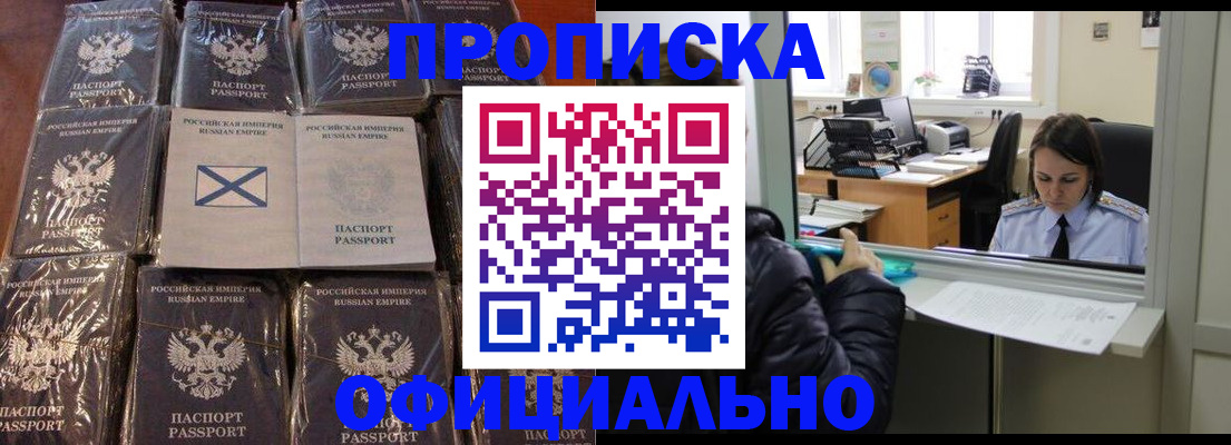 временная регистрация недорого в Шахтах