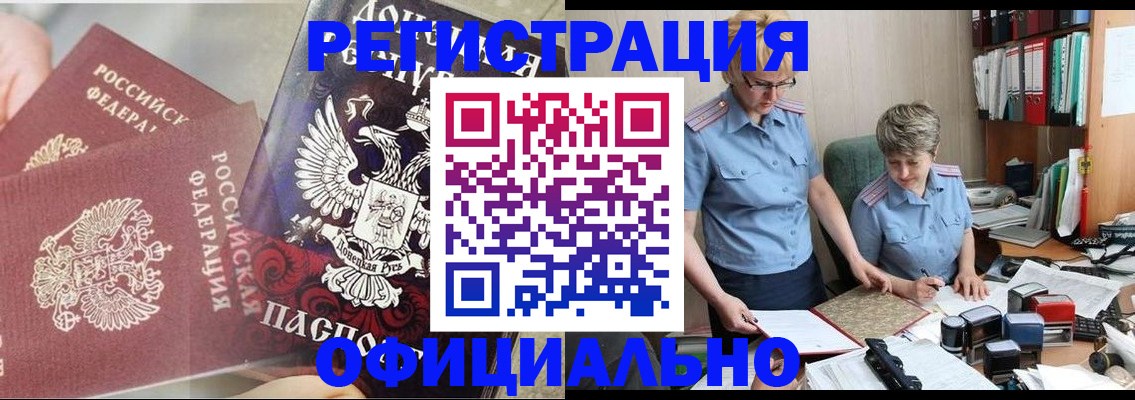 временная регистрация недорого в Шахтах