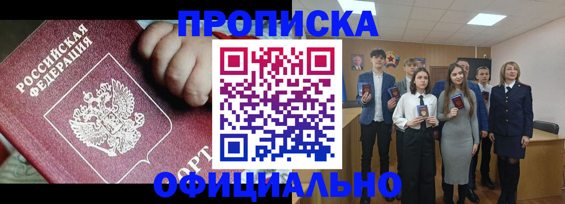 временная регистрация законно в Шахтах