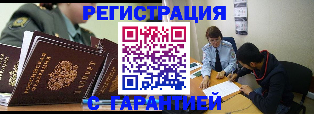 прописка законно в Шахтах