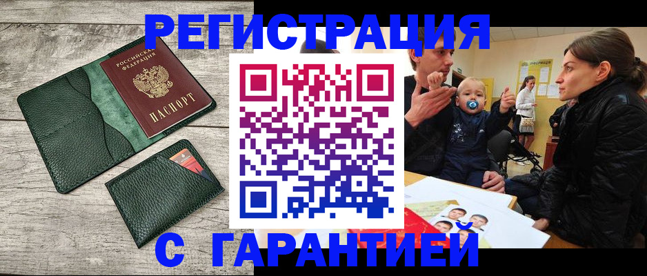 прописка паспорт в Шахтах